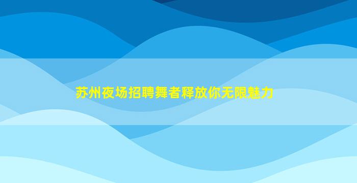 玉溪酒吧招聘